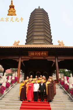 「佛教」灵光寺举行欧阳中石先生题“佛牙舍利塔”揭匾仪式