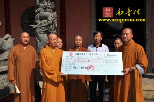 「佛教」洪水无情，佛门有爱——厦门市佛教界为南平等地区水灾祈福献爱心赈灾捐款215万多元