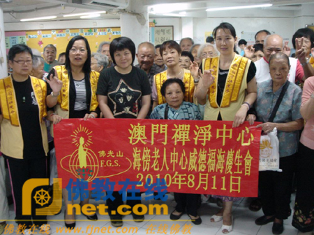 「佛教」澳门禅净中心义工们到海傍老人中心为长者们庆生