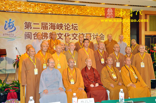 「佛教」第二届海峡论坛之“闽台佛教文化交流研讨会”系列活动圆满落幕 「佛教」第二届海峡论坛之“闽台佛教文化交流研讨会”系列活动圆满落幕