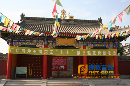 「佛教」陕西·西安佛教界为玉树举行“七七”祭日超度祈福法会