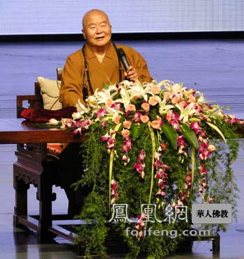 「佛教」佛光山开山宗长星云大师阐释中华传统文化与和谐社会
