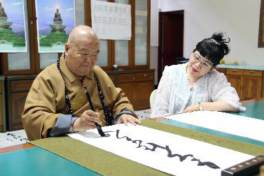 「陈文茜」星云大师接受知名媒体人陈文茜采访 勉大众深明因果