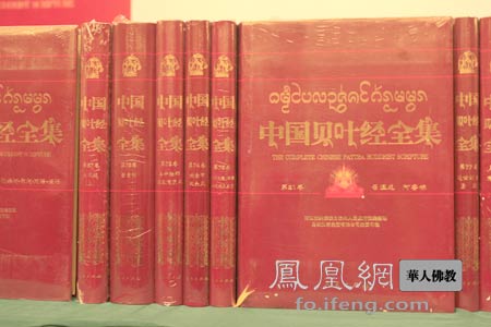 「佛教」《中国贝叶经全集》出版座谈会在京举行
