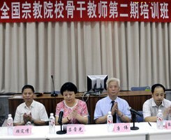 「大学」全国宗教院校骨干教师第二期培训班在北师大举办