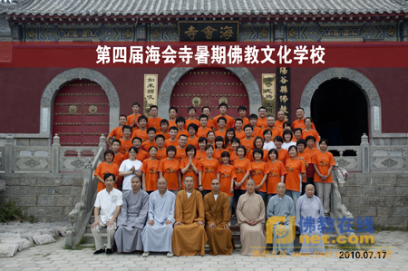 「佛教」第四届海会寺暑期佛教文化学校在山东阳谷海会寺举办