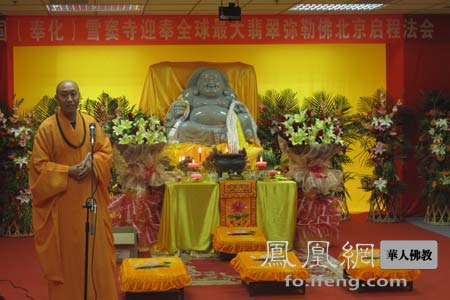 「弥勒佛」迎奉全球最大翡翠弥勒佛启程法会在京举行（图）