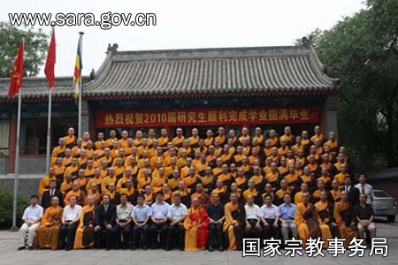 「佛教」齐晓飞副局长出席中国佛学院2010届研究生毕业典礼 「佛教」齐晓飞副局长出席中国佛学院2010届研究生毕业典礼