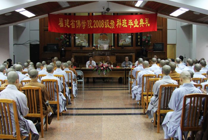 「毕业晚会」福建省佛学院2008级预科班毕业典礼在福州举行