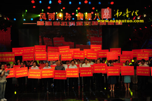 「慈善」风雨同舟 情暖八闽——厦门南普陀寺慈善会参加福建省抗洪救灾特别晚会