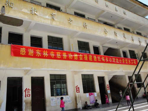 「慈善」东林慈善援建云南三所小学饮水工程圆满完成