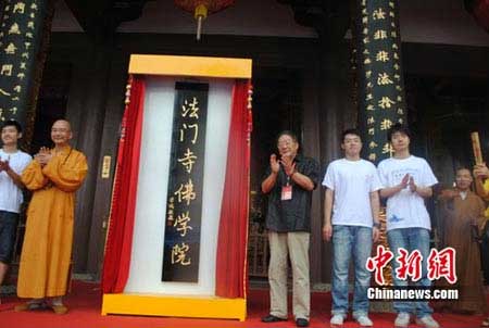 「法门寺」中国西北唯一汉传佛教高校法门寺佛学院成立