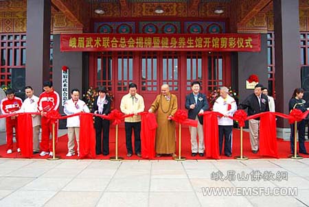 「武术」峨眉武术总会揭牌暨健身养生馆剪彩仪式在大佛禅院举行