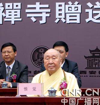 「博物馆」西安碑林博物馆向台湾中台禅寺赠送珍贵拓本仪式举行