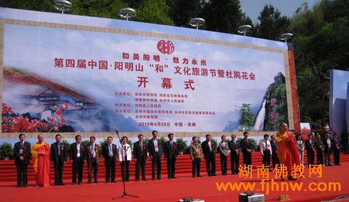 「万寿寺」第四届中国阳明山“和”文化旅游节暨杜鹃花会、万寿寺护国息灾祈福法会在永州阳明山举行 「万寿寺」第四届中国阳明山“和”文化旅游节暨杜鹃花会、万寿寺护国息灾祈福法会在永州阳明山举行