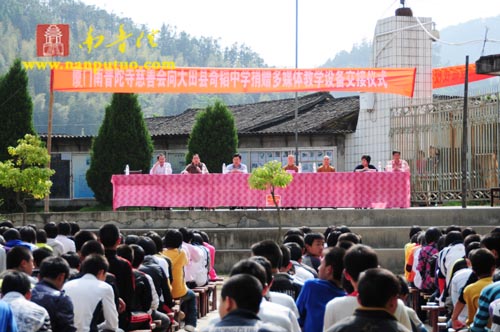 「南普陀寺」南普陀寺慈善会捐赠福建大田县奇韬中学多媒体教学设备