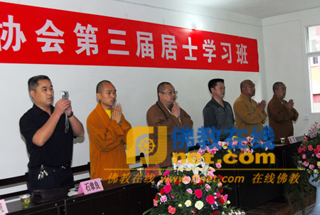 「佛教」湖北黄石佛协第三届居士学习班在阳新县宝莲禅寺举行