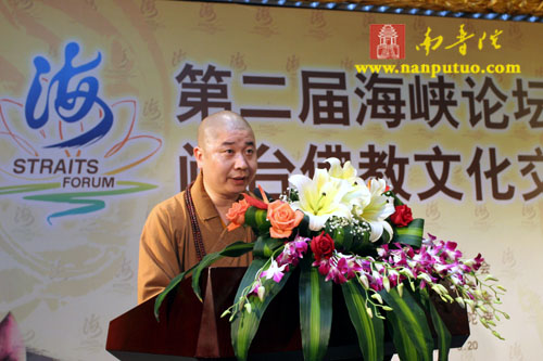 「佛教」“第二届海峡论坛 闽台佛教文化交流研讨会”系列活动在厦门隆重开幕