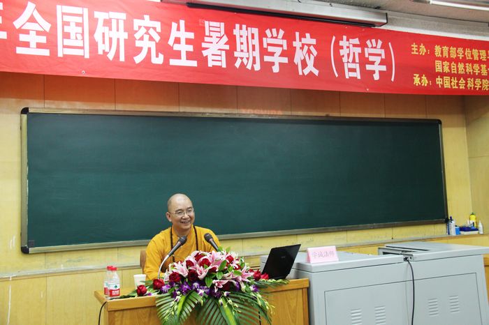 「中国社会科学院研究生院」2010年8月10日 学诚法师在中国社会科学院研究生院讲座