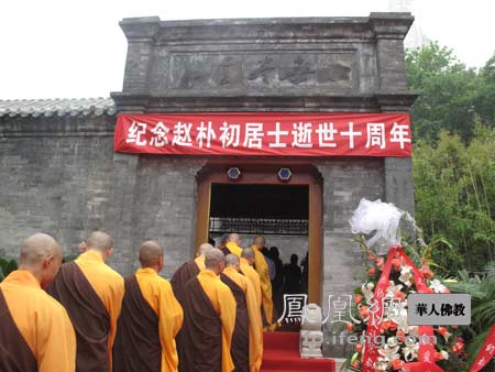 「佛教」缅怀与继承：灵山举行朴老逝世十周年纪念活动