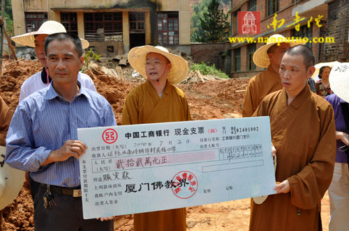 「佛教」厦门市佛教协会一行赶赴南平等灾区赈灾献爱心 「佛教」厦门市佛教协会一行赶赴南平等灾区赈灾献爱心