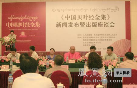 「佛教」《中国贝叶经全集》出版座谈会在京举行
