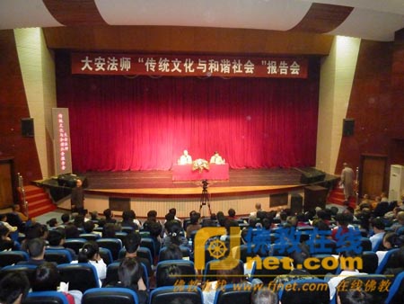 「大安法师」江西东林寺代住持大安法师作传统文化与和谐社会报告