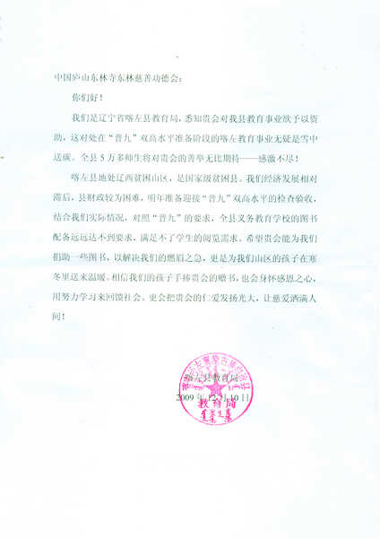 「慈善」为山区孩子募集书籍和衣物的倡议