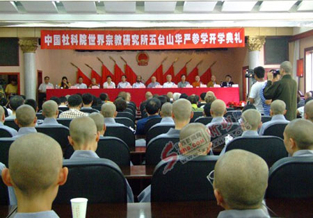 「五台山」中国社科院世界宗教研究所五台山华严参学班正式开学