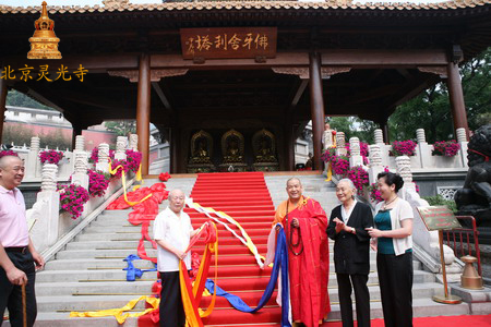 「佛教」灵光寺举行欧阳中石先生题“佛牙舍利塔”揭匾仪式