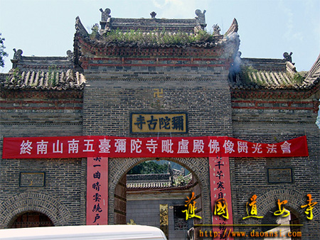 「佛教」陕西西安终南山弥陀寺举行毗卢殿落成开光法会