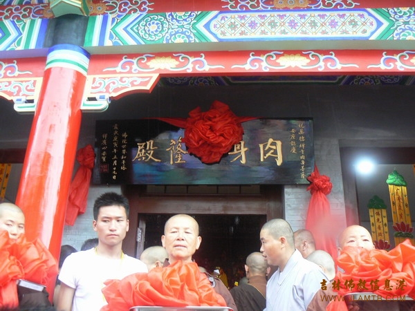 「佛教」吉林市万德禅寺卧佛殿肉身殿开光法会圆满成功