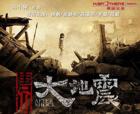 「唐山大地震」《唐山大地震》片尾曲是《心经》!! 「唐山大地震」《唐山大地震》片尾曲是《心经》!!