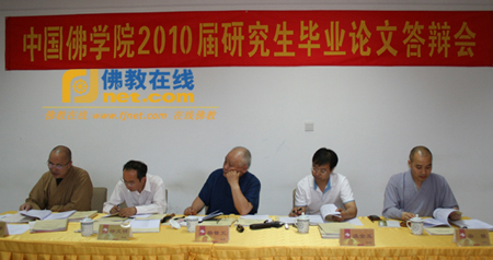 「硕士研究生」中国佛学院2010届硕士研究生论文答辩会于法源寺举行 「硕士研究生」中国佛学院2010届硕士研究生论文答辩会于法源寺举行
