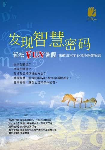 海峡两岸佛教界首次联手开办“心灵环保体验营”