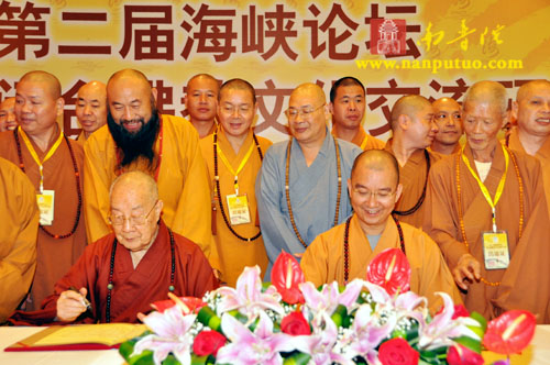 「佛教」第二届海峡论坛之“闽台佛教文化交流研讨会”系列活动圆满落幕 「佛教」第二届海峡论坛之“闽台佛教文化交流研讨会”系列活动圆满落幕