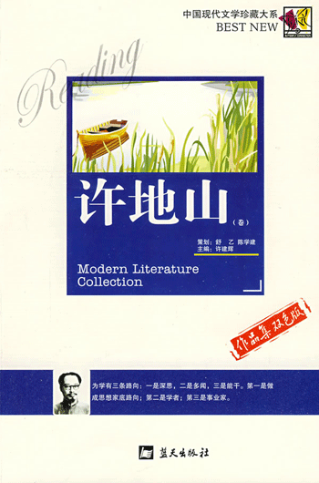 「佛教」许地山：佛教“多苦”观下的文学创作