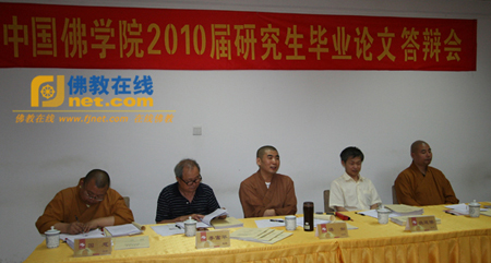 「硕士研究生」中国佛学院2010届硕士研究生论文答辩会于法源寺举行 「硕士研究生」中国佛学院2010届硕士研究生论文答辩会于法源寺举行