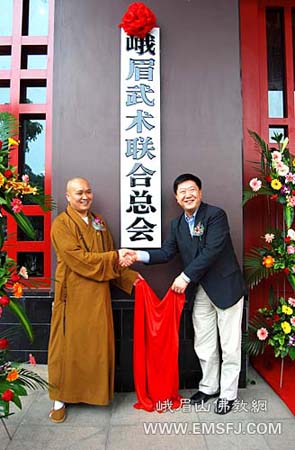 「武术」峨眉武术总会揭牌暨健身养生馆剪彩仪式在大佛禅院举行