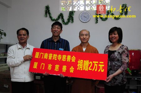 「南普陀寺」福建厦门市南普陀寺慈善会慰问仙岳医院精神患者