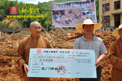「佛教」厦门市佛教协会一行赶赴南平等灾区赈灾献爱心 「佛教」厦门市佛教协会一行赶赴南平等灾区赈灾献爱心