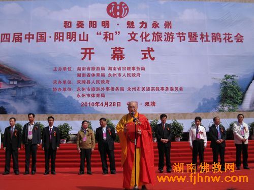 「万寿寺」第四届中国阳明山“和”文化旅游节暨杜鹃花会、万寿寺护国息灾祈福法会在永州阳明山举行 「万寿寺」第四届中国阳明山“和”文化旅游节暨杜鹃花会、万寿寺护国息灾祈福法会在永州阳明山举行