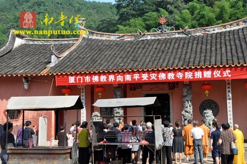 「佛教」洪水无情，佛门有爱——厦门市佛教界为南平等地区水灾祈福献爱心赈灾捐款215万多元