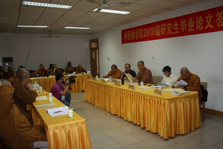 「硕士研究生」中国佛学院2010届硕士研究生论文答辩会于法源寺举行 「硕士研究生」中国佛学院2010届硕士研究生论文答辩会于法源寺举行