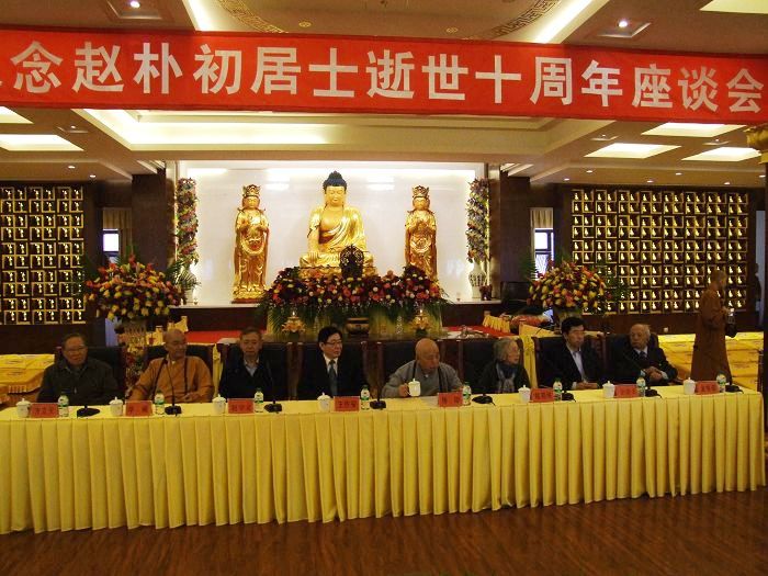 「佛教」“纪念赵朴初居士逝世十周年座谈会”在北京龙泉寺举行