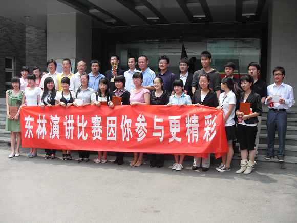 「陕西师范大学」“东林慈善杯”演讲比赛在陕西师范大学举办