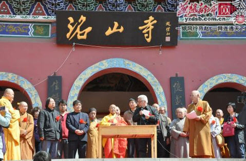 「佛教」邯郸市佛教协会在安洺山寺举行祈福法会