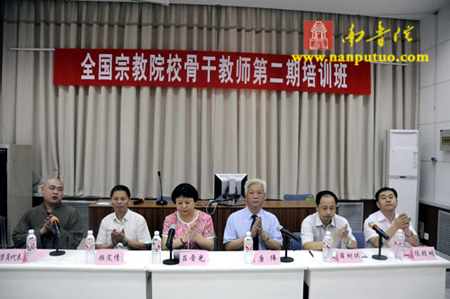 「大学」全国宗教院校骨干教师第二期培训班在北师大举办