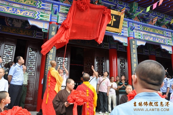 「佛教」吉林市万德禅寺卧佛殿肉身殿开光法会圆满成功