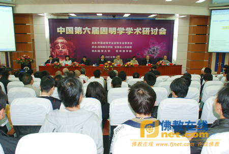 「因明学」“中国第六届因明学学术研讨会”在河南举行
